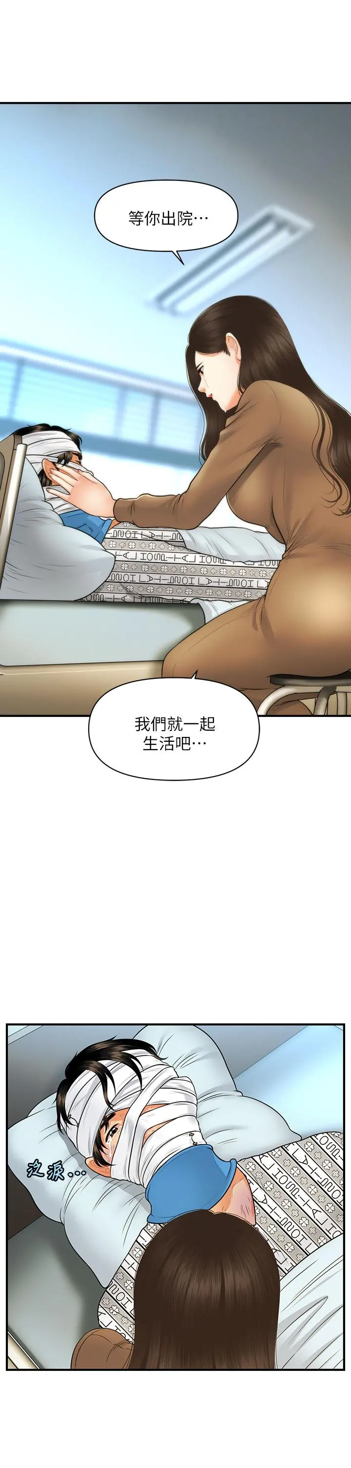 医美奇鸡 - 第84话-我很爱...永俊哥... - page 2