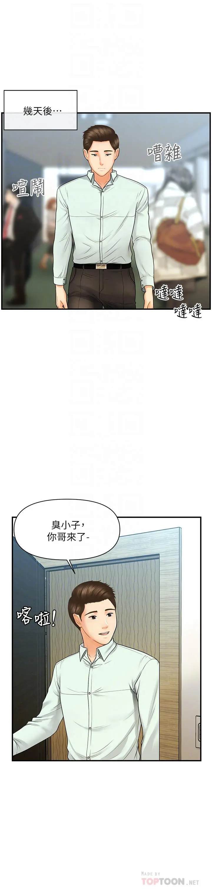 医美奇鸡 - 第84话-我很爱...永俊哥... - page 6