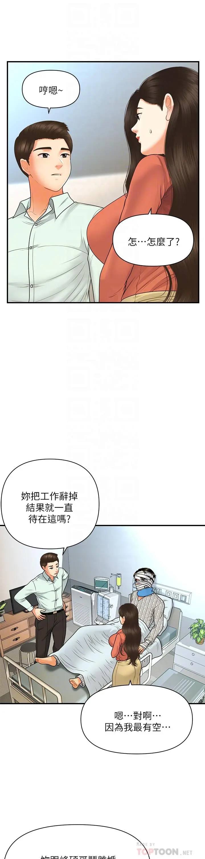 医美奇鸡 - 第84话-我很爱...永俊哥... - page 8