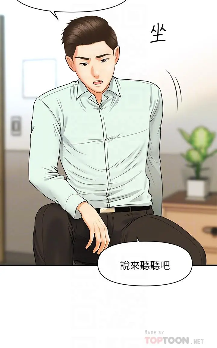 医美奇鸡 - 第84话-我很爱...永俊哥... - page 10