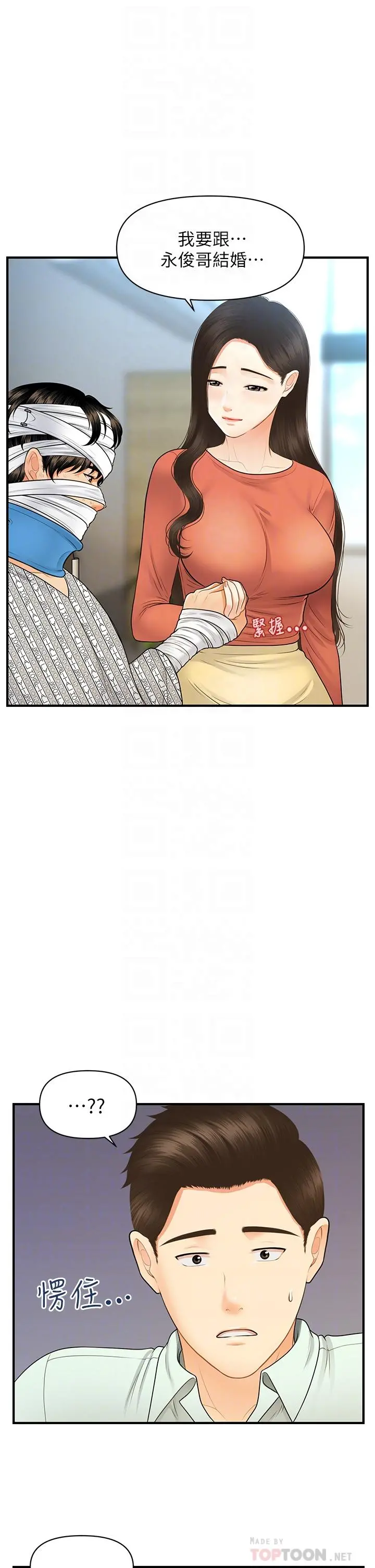 医美奇鸡 - 第84话-我很爱...永俊哥... - page 12