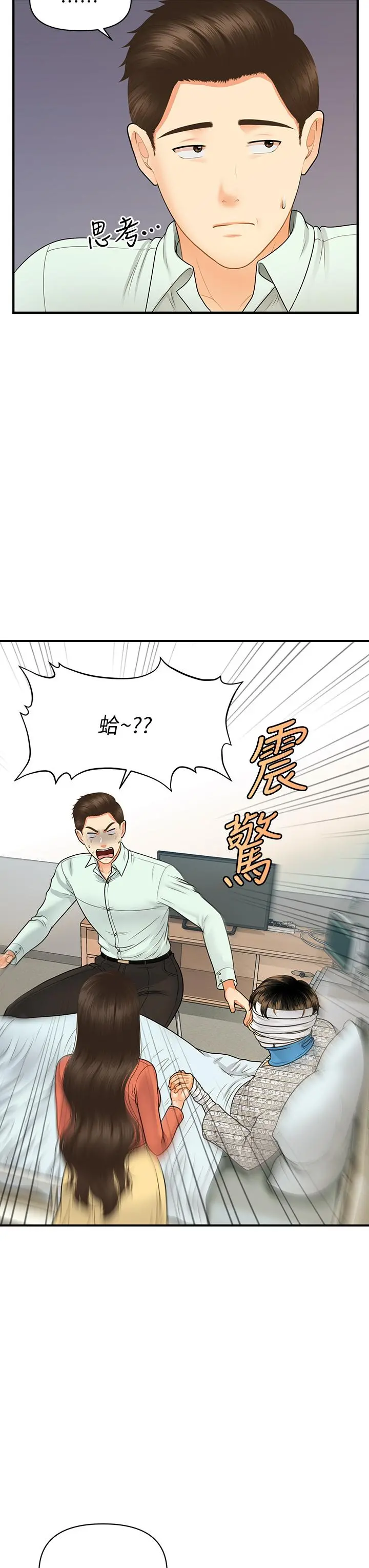 医美奇鸡 - 第84话-我很爱...永俊哥... - page 13