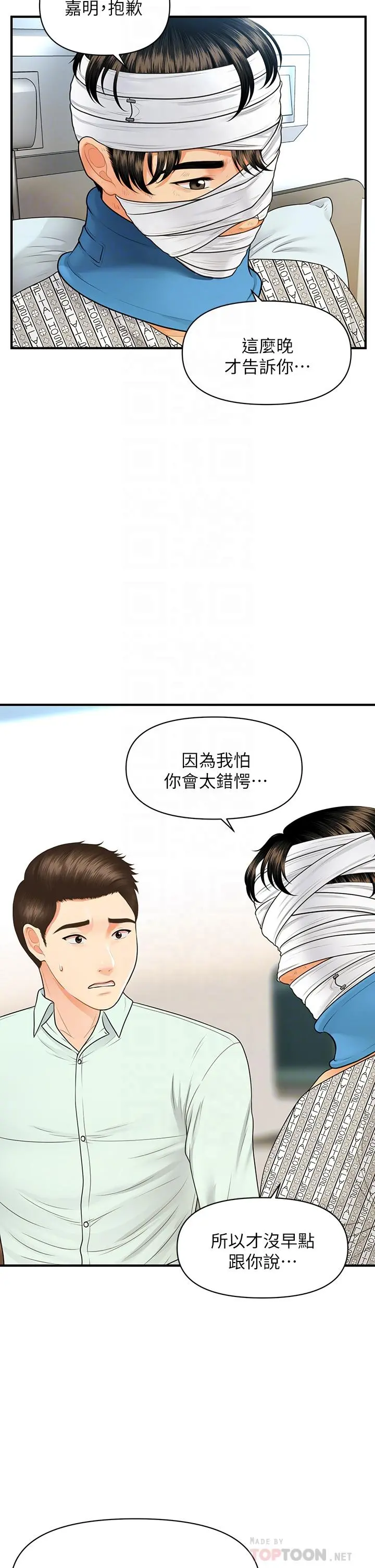 医美奇鸡 - 第84话-我很爱...永俊哥... - page 14