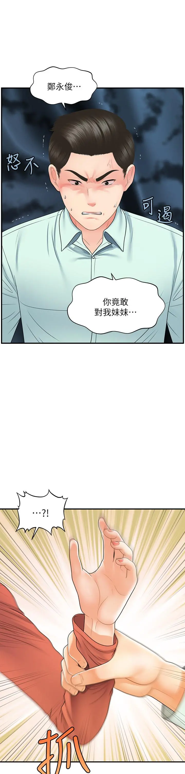 医美奇鸡 - 第84话-我很爱...永俊哥... - page 17