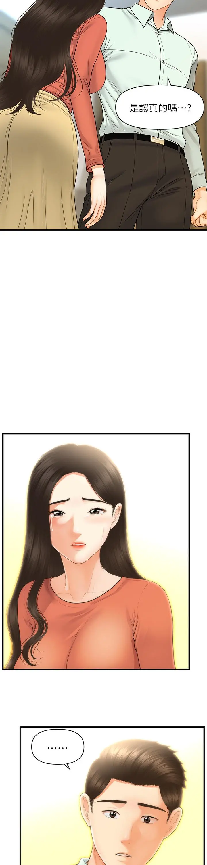医美奇鸡 - 第84话-我很爱...永俊哥... - page 20