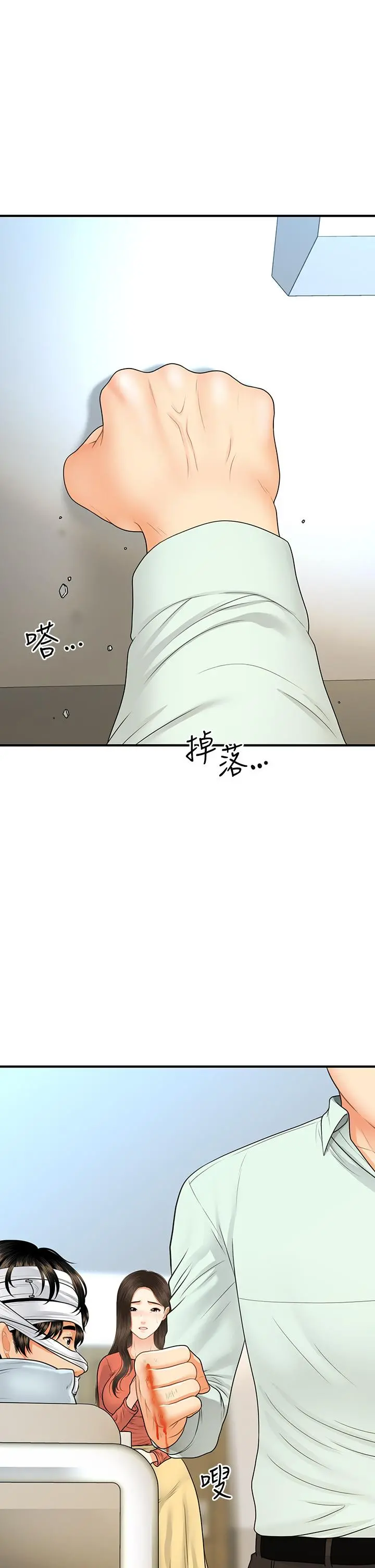 医美奇鸡 - 第84话-我很爱...永俊哥... - page 24