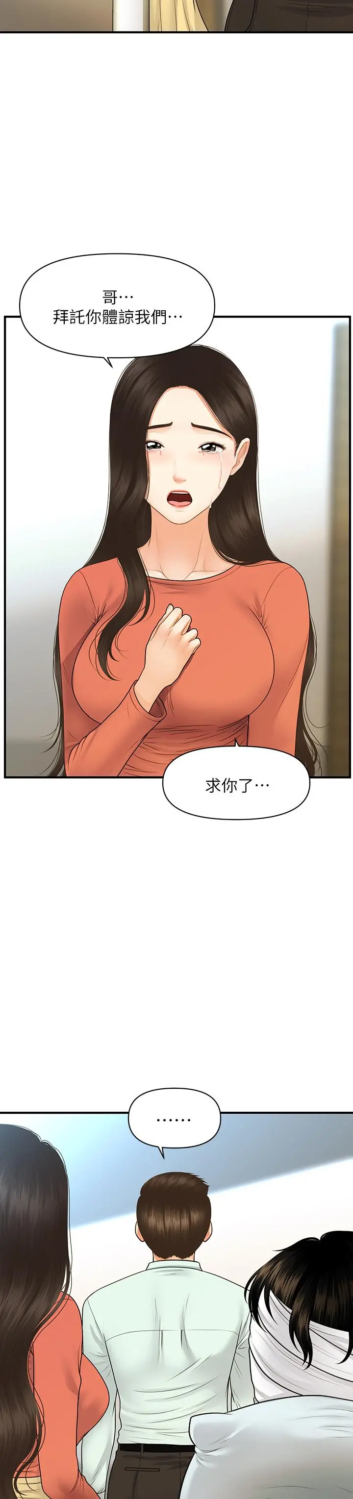 医美奇鸡 - 第84话-我很爱...永俊哥... - page 25