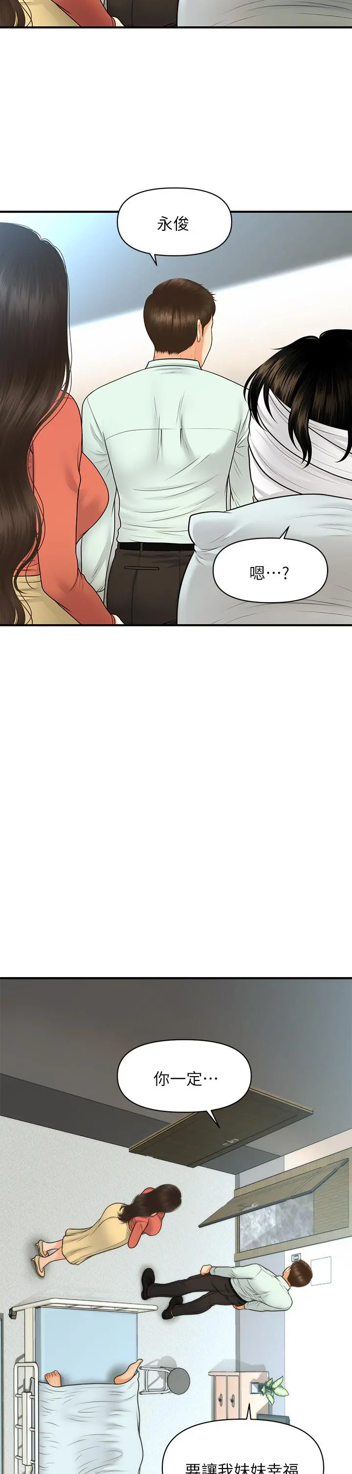 医美奇鸡 - 第84话-我很爱...永俊哥... - page 26