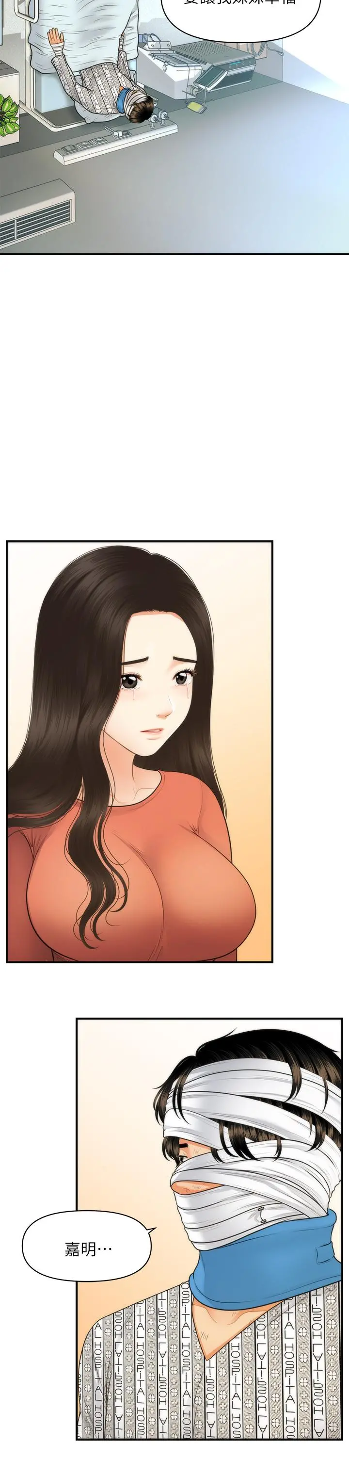 医美奇鸡 - 第84话-我很爱...永俊哥... - page 27