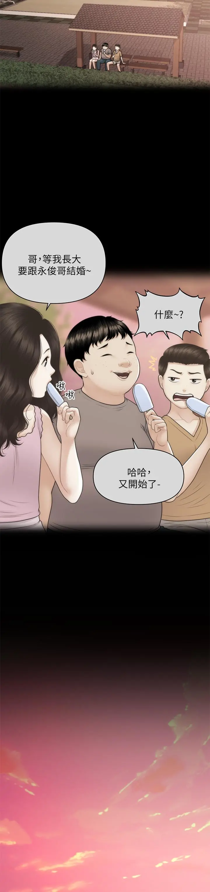 医美奇鸡 - 第84话-我很爱...永俊哥... - page 31