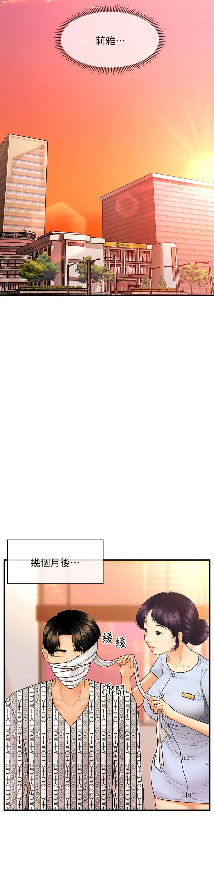 医美奇鸡 - 第84话-我很爱...永俊哥... - page 32