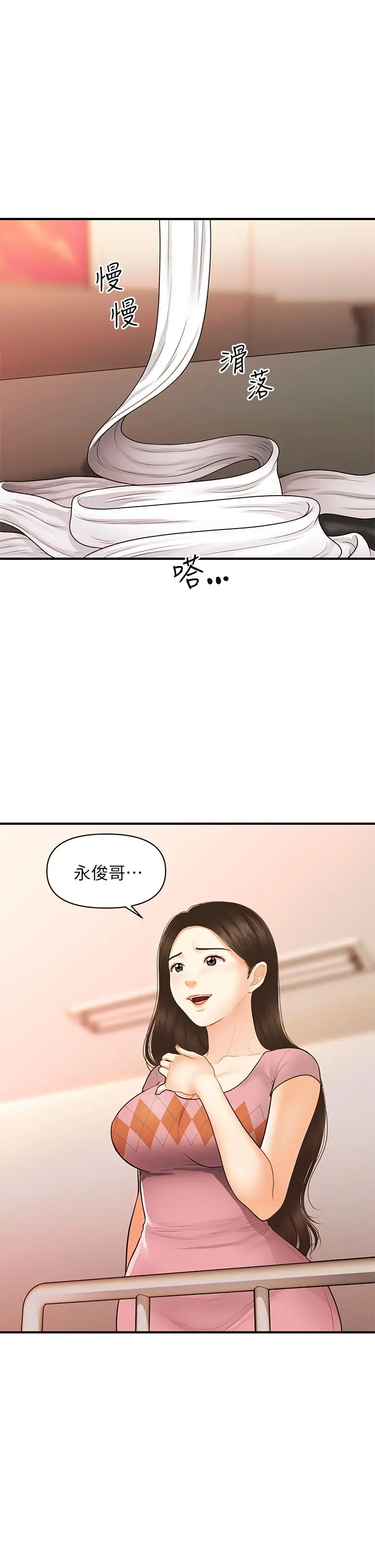 医美奇鸡 - 第84话-我很爱...永俊哥... - page 33