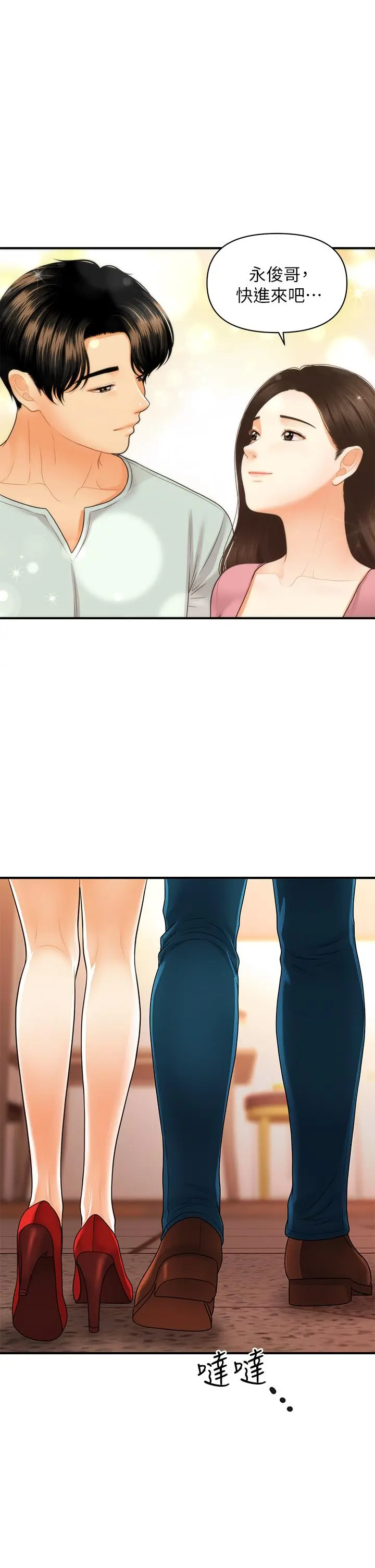 医美奇鸡 - 第84话-我很爱...永俊哥... - page 38