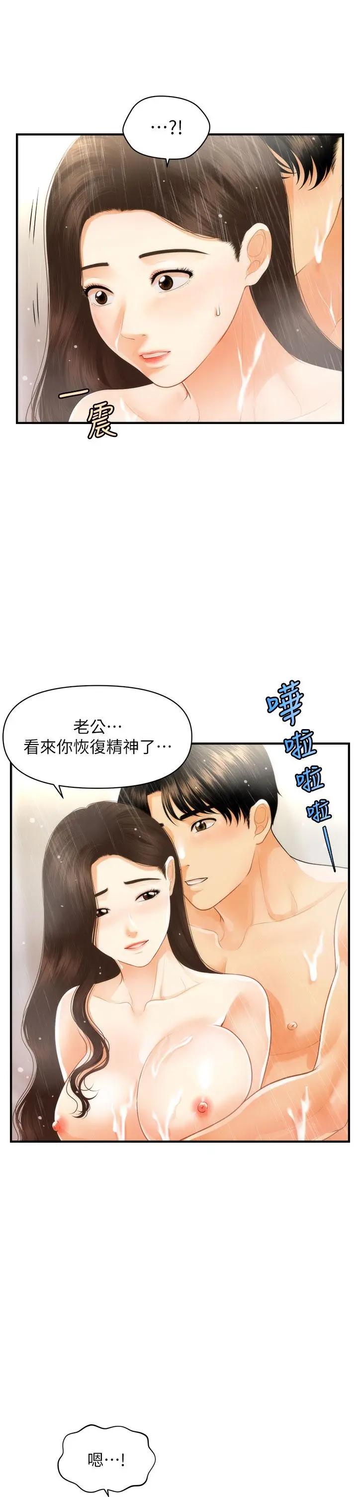 医美奇鸡 - 第95话-莉雅的特别服务 - page 2