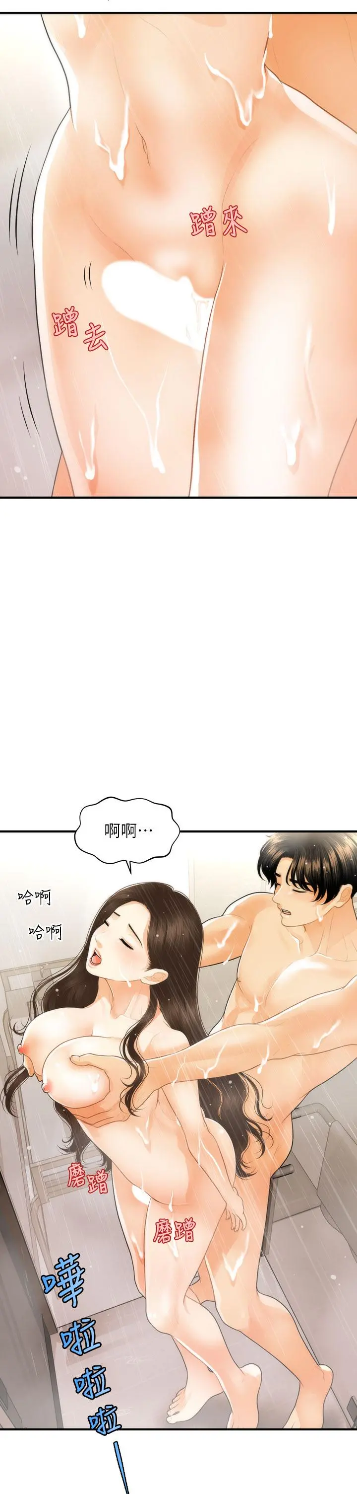 医美奇鸡 - 第95话-莉雅的特别服务 - page 3