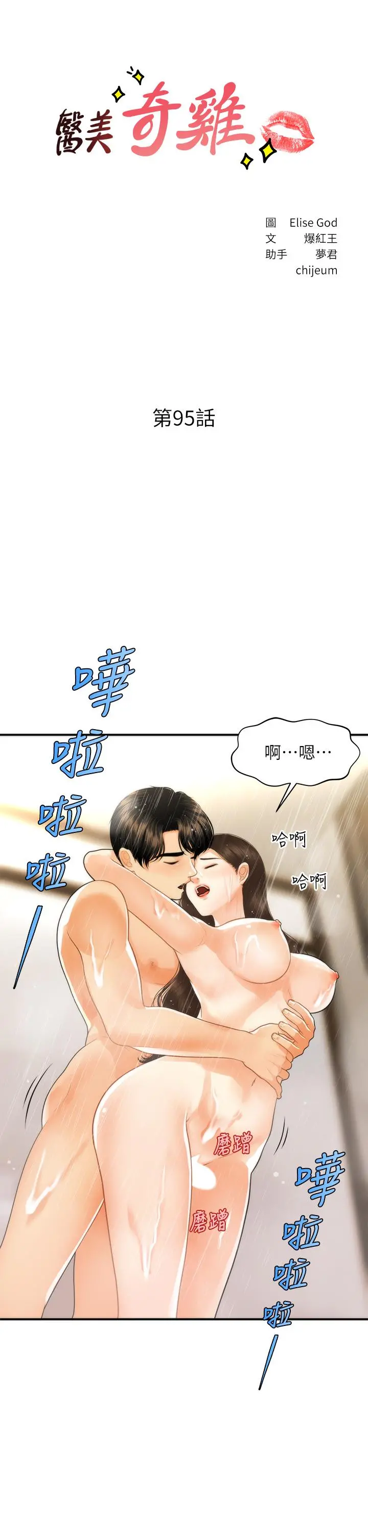 医美奇鸡 - 第95话-莉雅的特别服务 - page 5