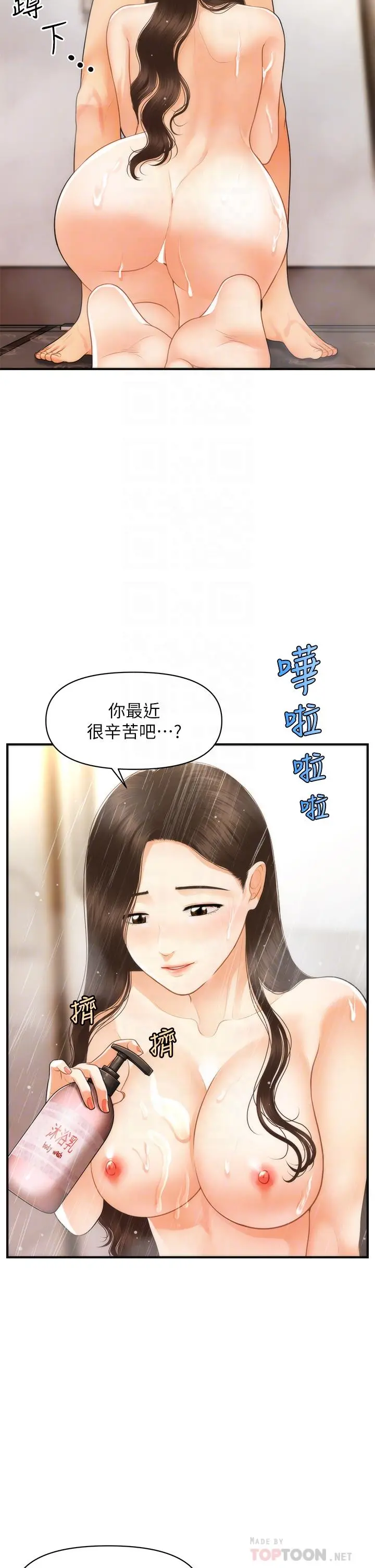 医美奇鸡 - 第95话-莉雅的特别服务 - page 8