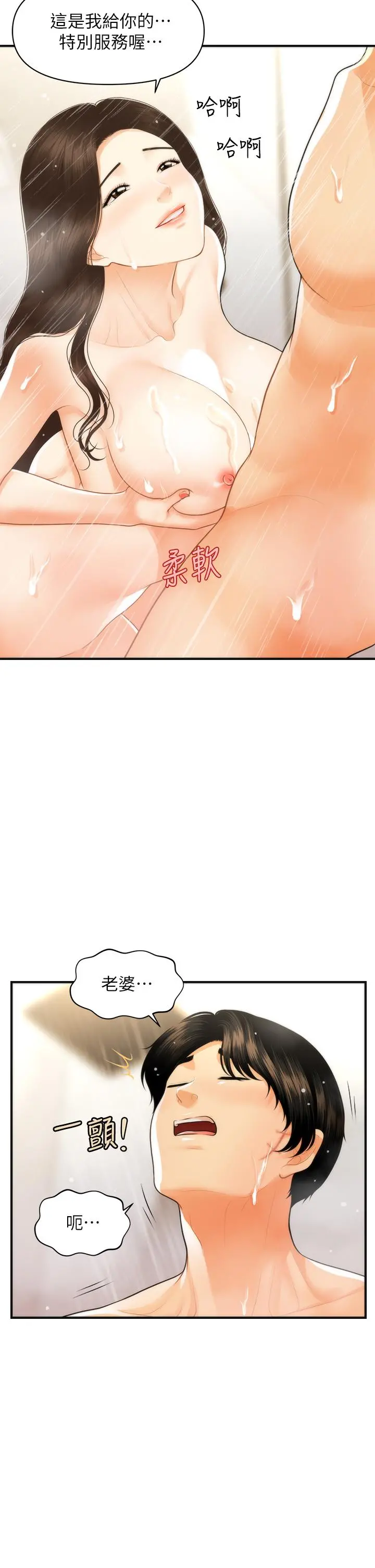医美奇鸡 - 第95话-莉雅的特别服务 - page 9