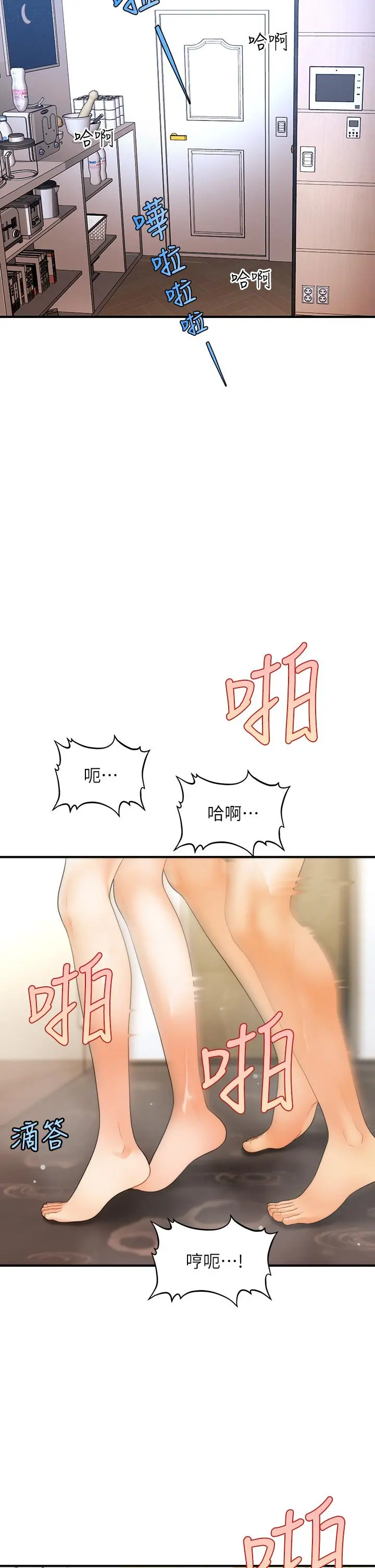 医美奇鸡 - 第95话-莉雅的特别服务 - page 15