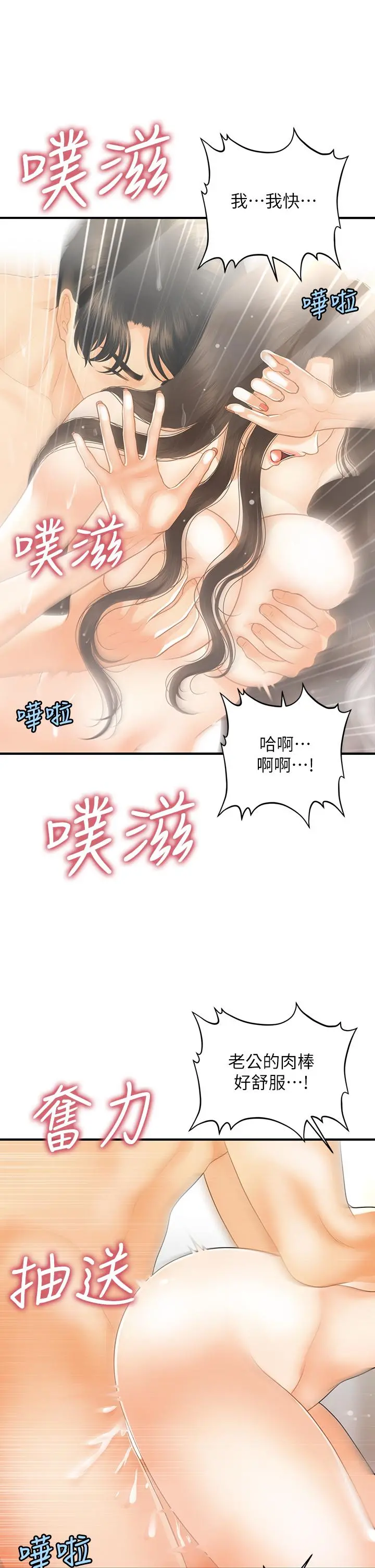 医美奇鸡 - 第95话-莉雅的特别服务 - page 17