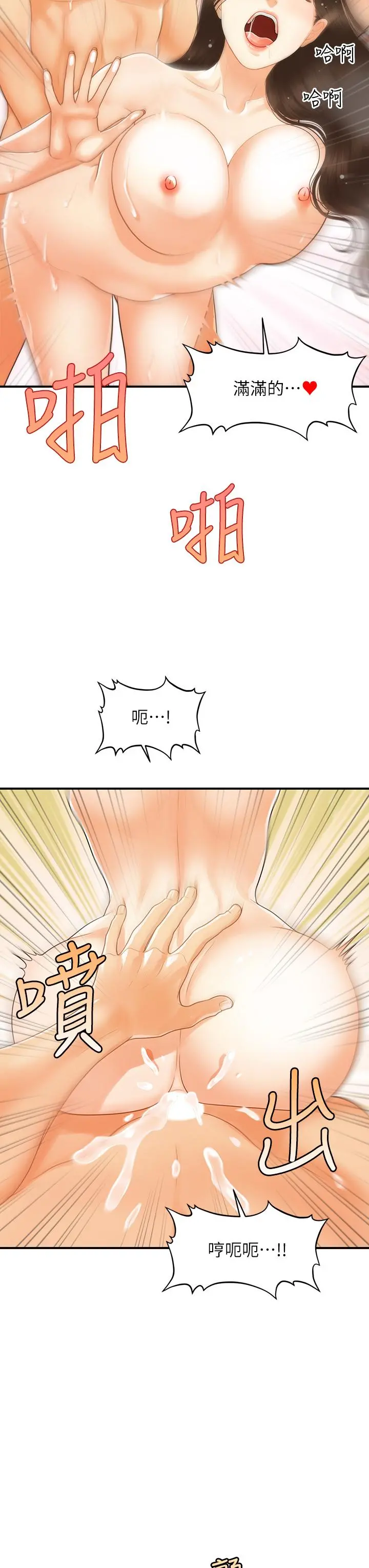 医美奇鸡 - 第95话-莉雅的特别服务 - page 19