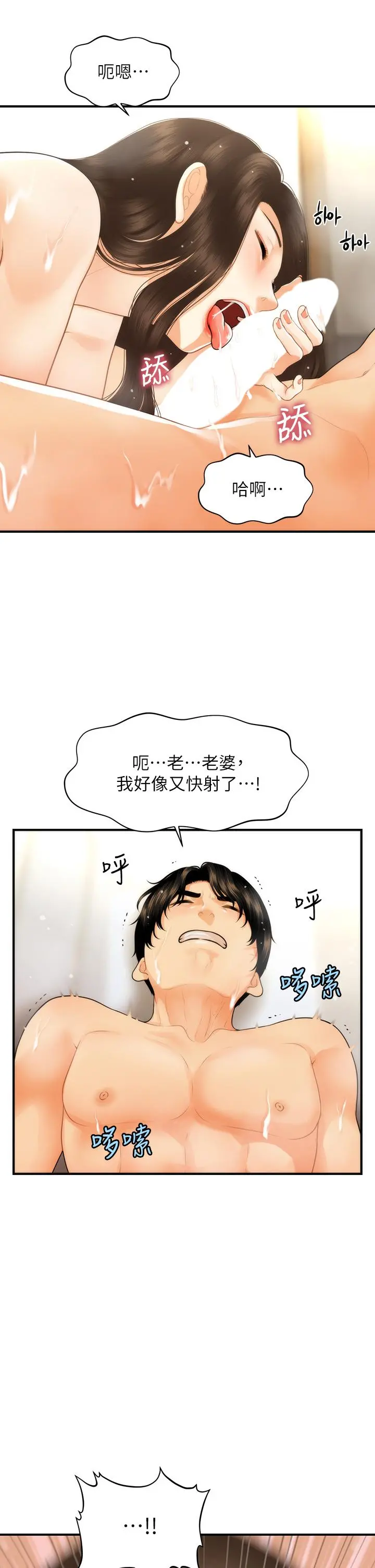 医美奇鸡 - 第95话-莉雅的特别服务 - page 27