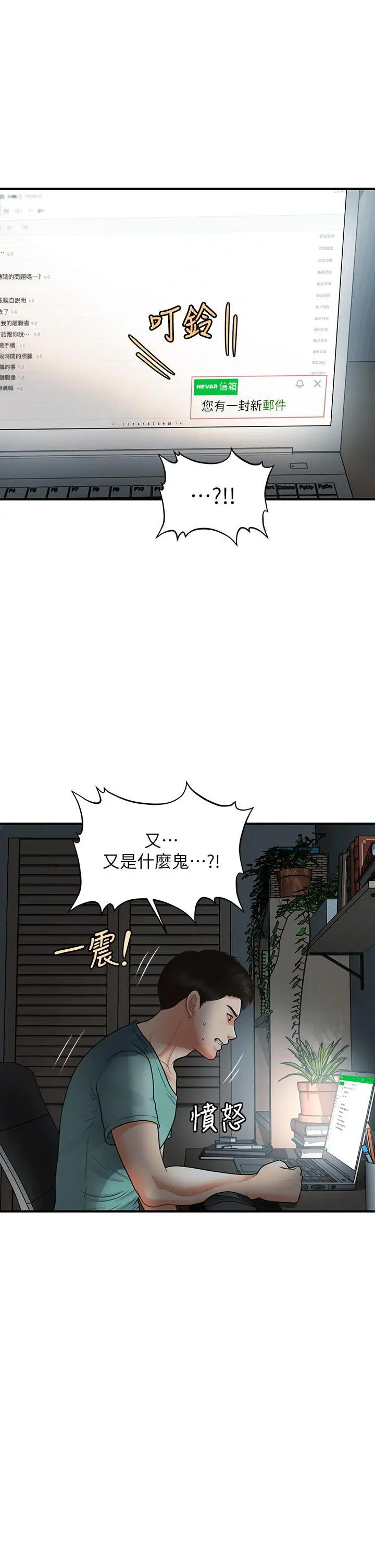 医美奇鸡 - 第95话-莉雅的特别服务 - page 35