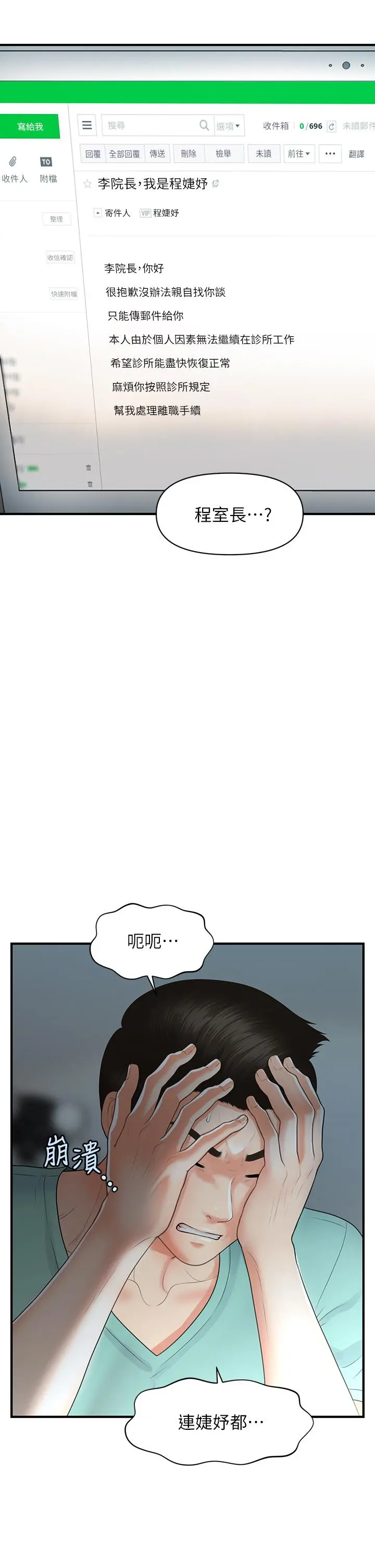 医美奇鸡 - 第95话-莉雅的特别服务 - page 36