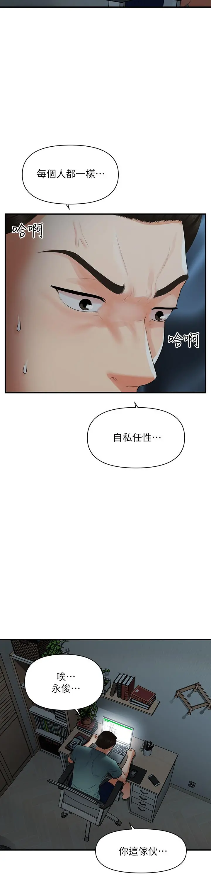 医美奇鸡 - 第95话-莉雅的特别服务 - page 38