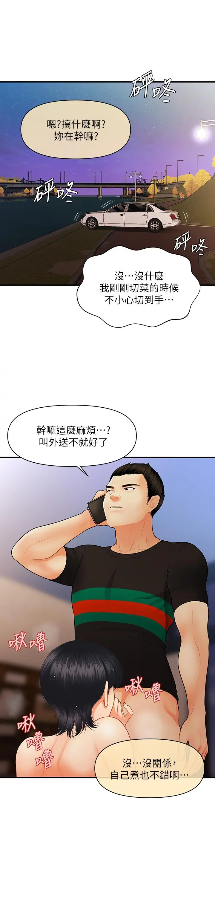 医美奇鸡 - 第66话-早知道就跟你结婚 - page 2