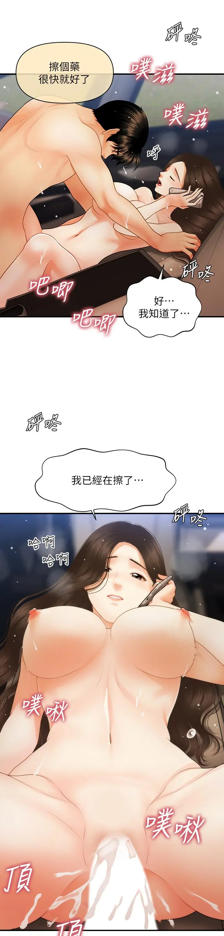 医美奇鸡 - 第66话-早知道就跟你结婚 - page 3