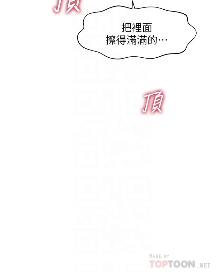医美奇鸡 - 第66话-早知道就跟你结婚 - page 4