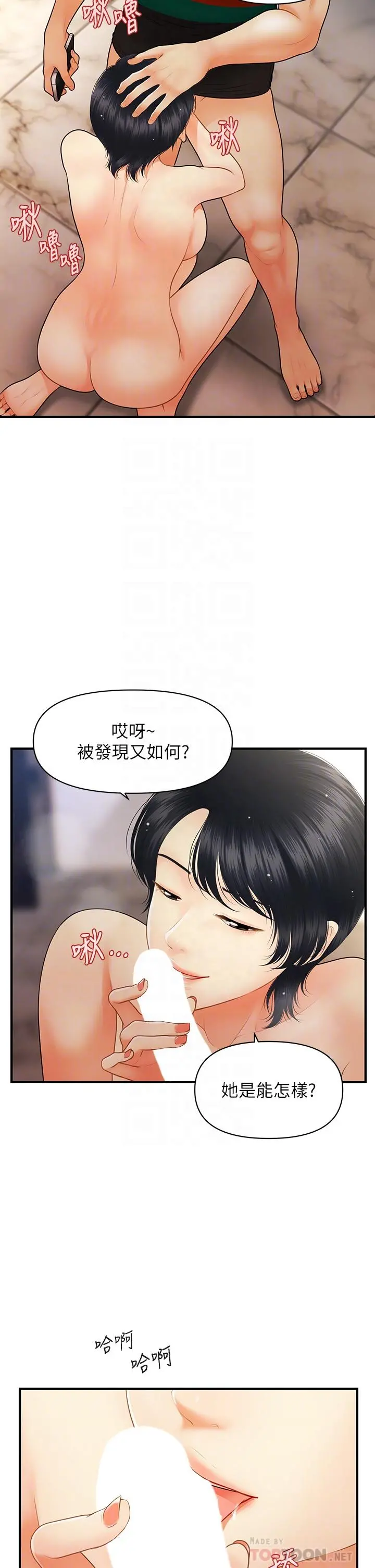 医美奇鸡 - 第66话-早知道就跟你结婚 - page 8