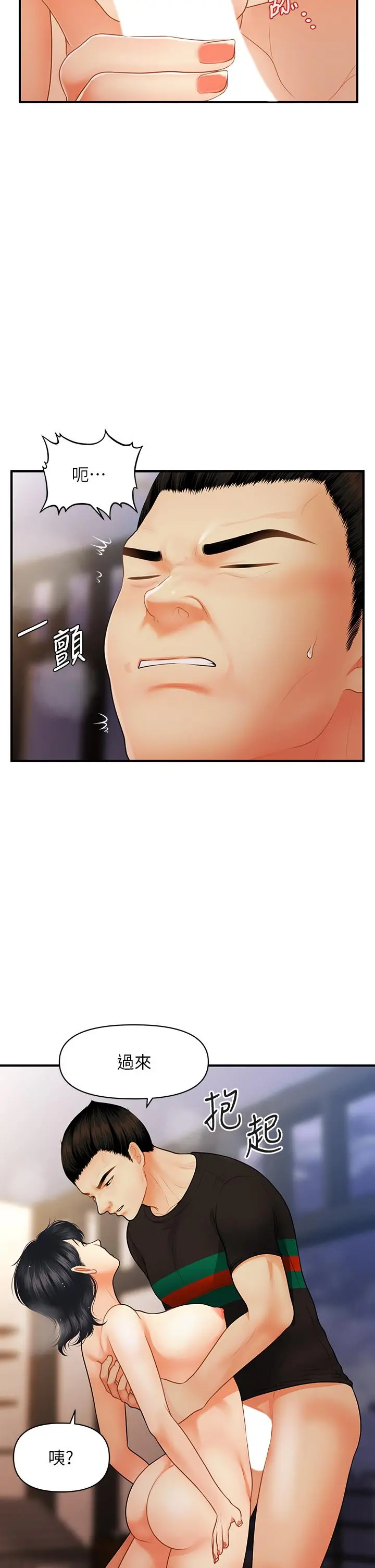 医美奇鸡 - 第66话-早知道就跟你结婚 - page 9