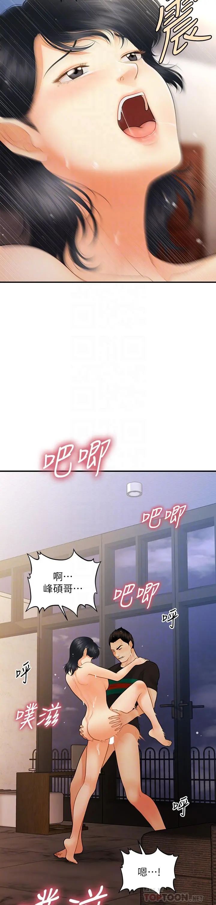 医美奇鸡 - 第66话-早知道就跟你结婚 - page 12