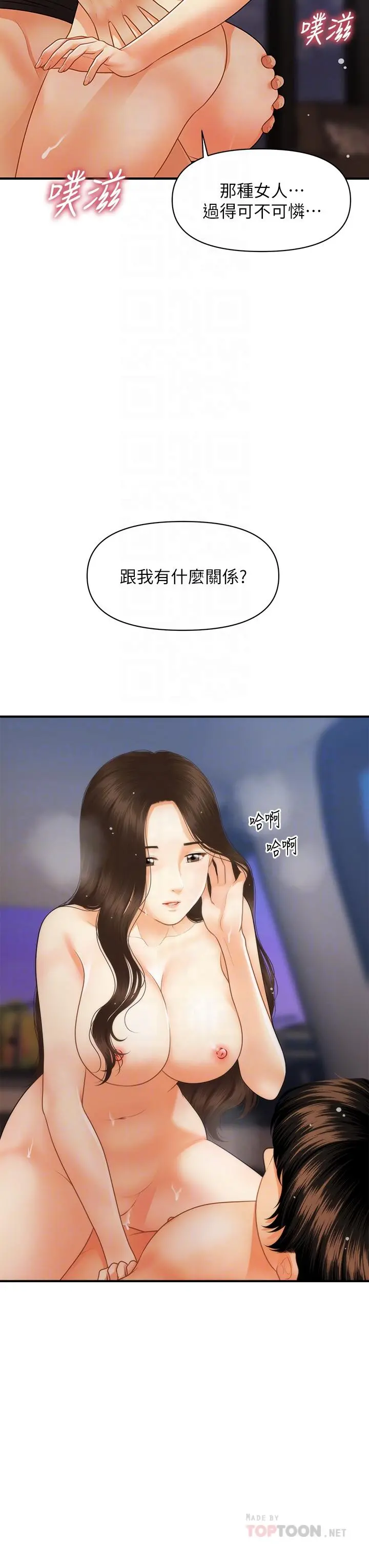 医美奇鸡 - 第66话-早知道就跟你结婚 - page 14