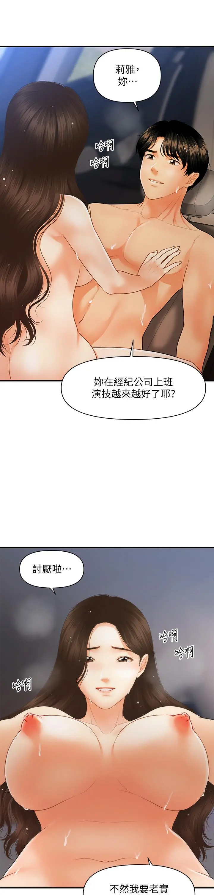 医美奇鸡 - 第66话-早知道就跟你结婚 - page 15