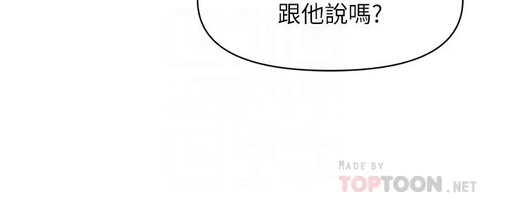 医美奇鸡 - 第66话-早知道就跟你结婚 - page 16
