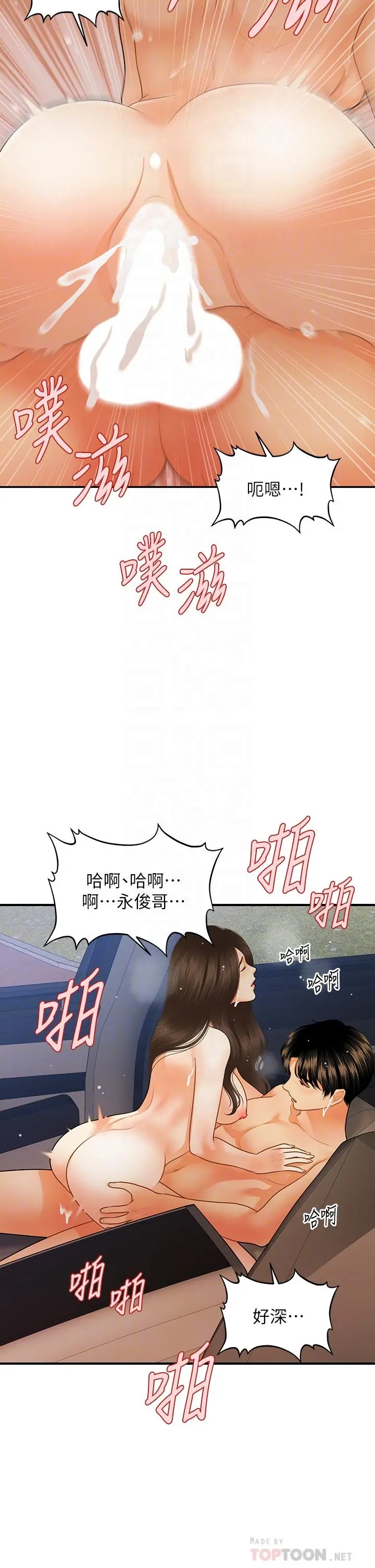 医美奇鸡 - 第66话-早知道就跟你结婚 - page 18