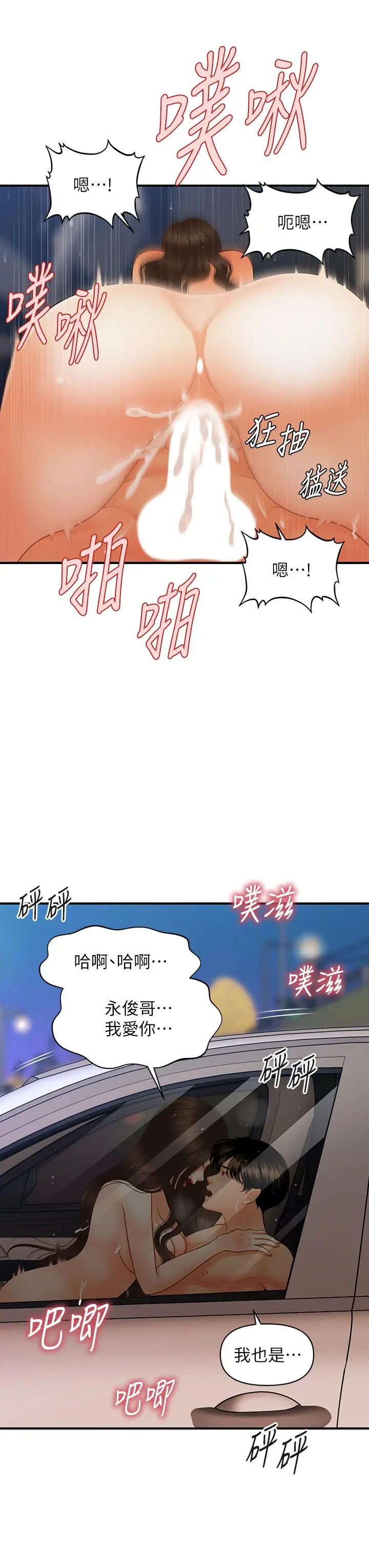 医美奇鸡 - 第66话-早知道就跟你结婚 - page 19
