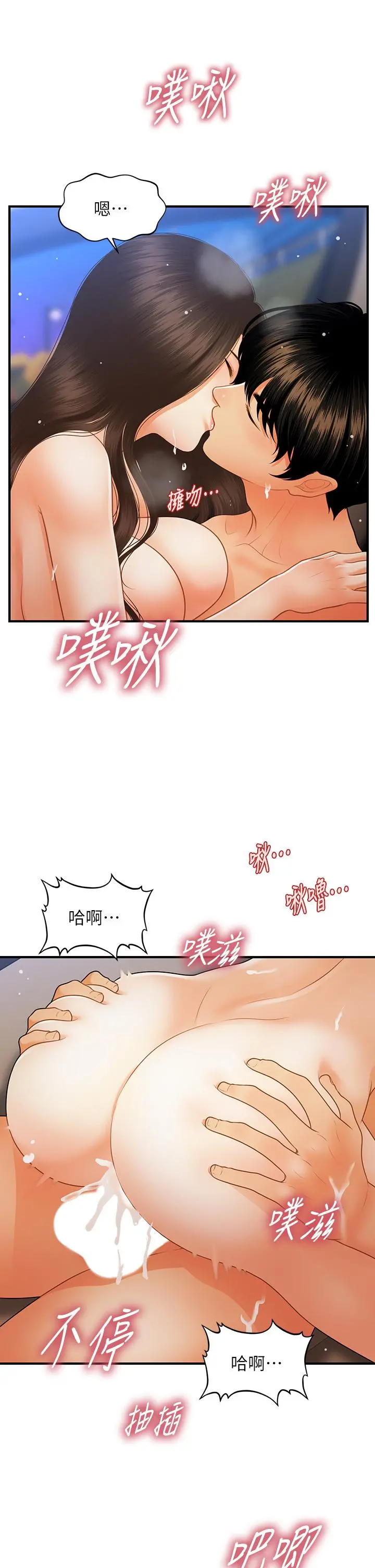 医美奇鸡 - 第66话-早知道就跟你结婚 - page 20