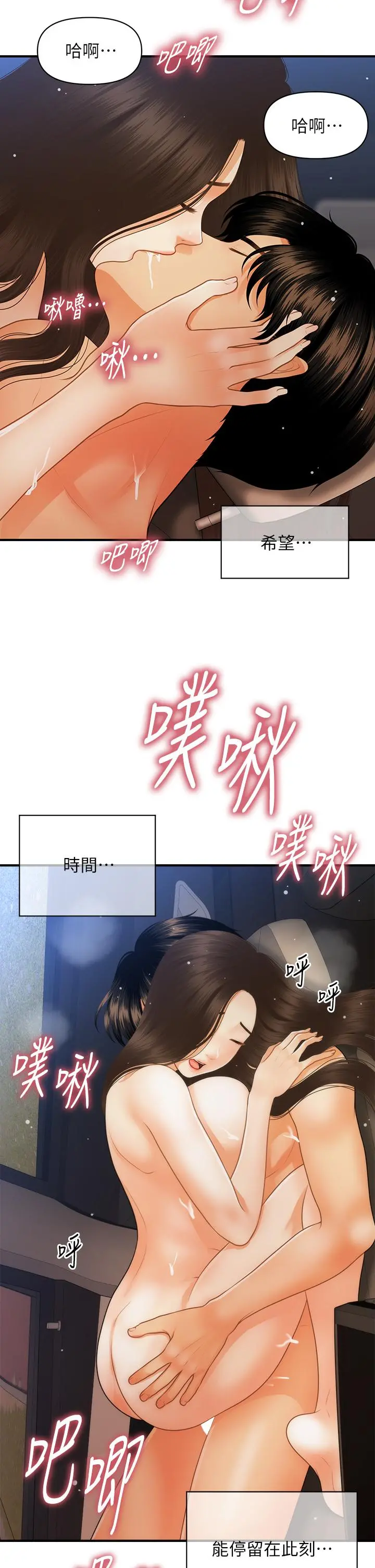 医美奇鸡 - 第66话-早知道就跟你结婚 - page 21