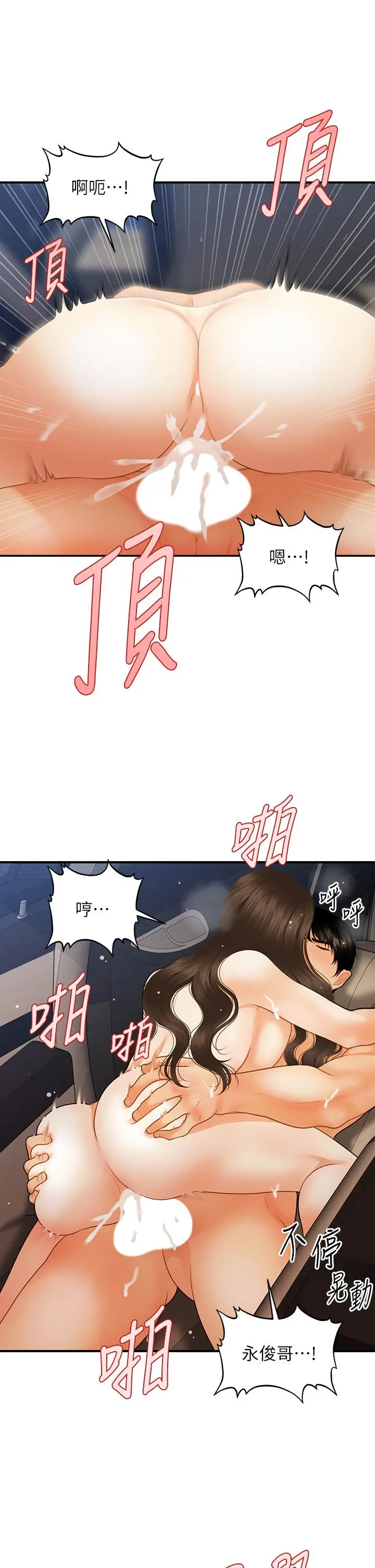 医美奇鸡 - 第66话-早知道就跟你结婚 - page 23