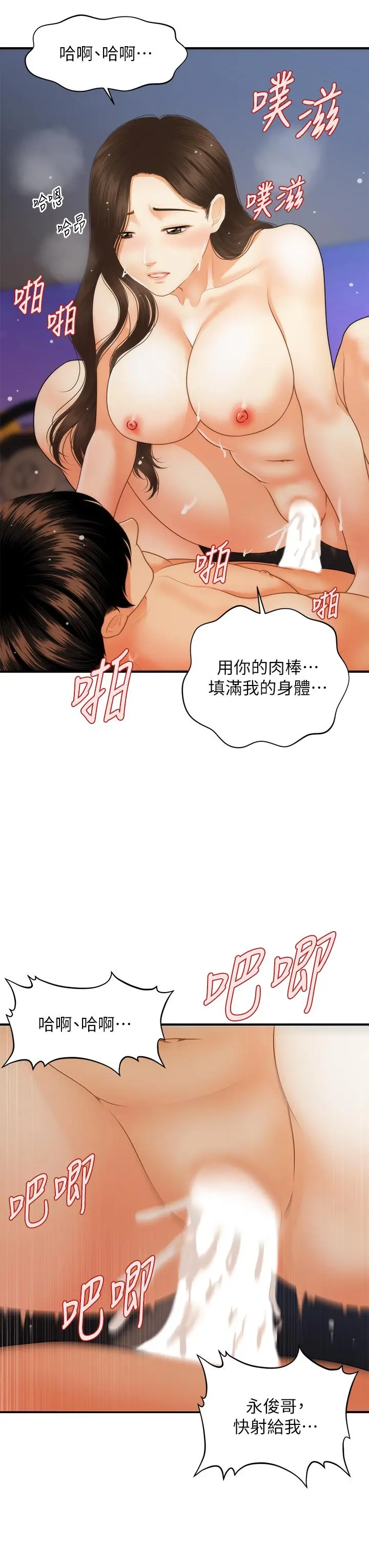 医美奇鸡 - 第66话-早知道就跟你结婚 - page 25