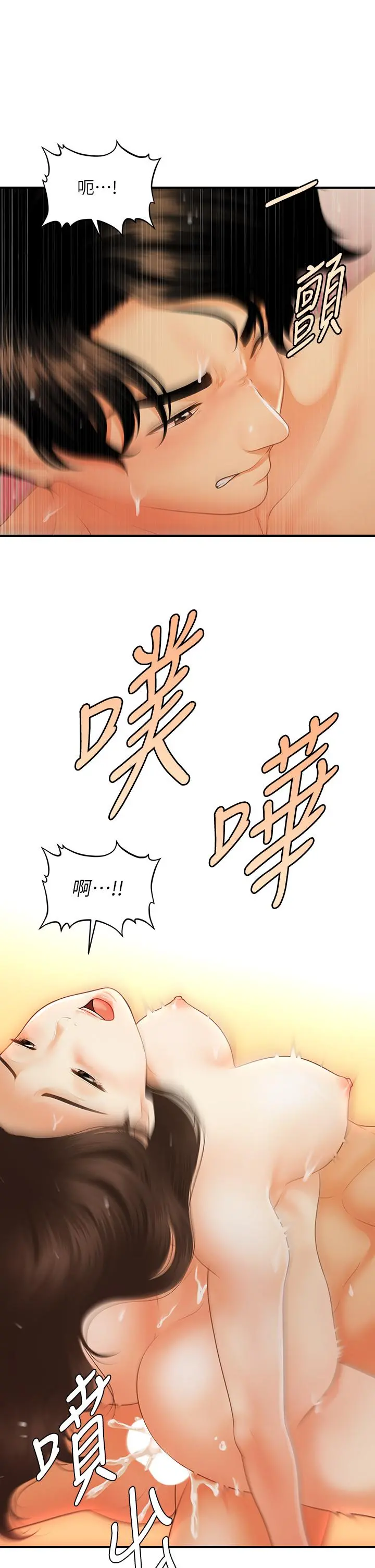 医美奇鸡 - 第66话-早知道就跟你结婚 - page 26