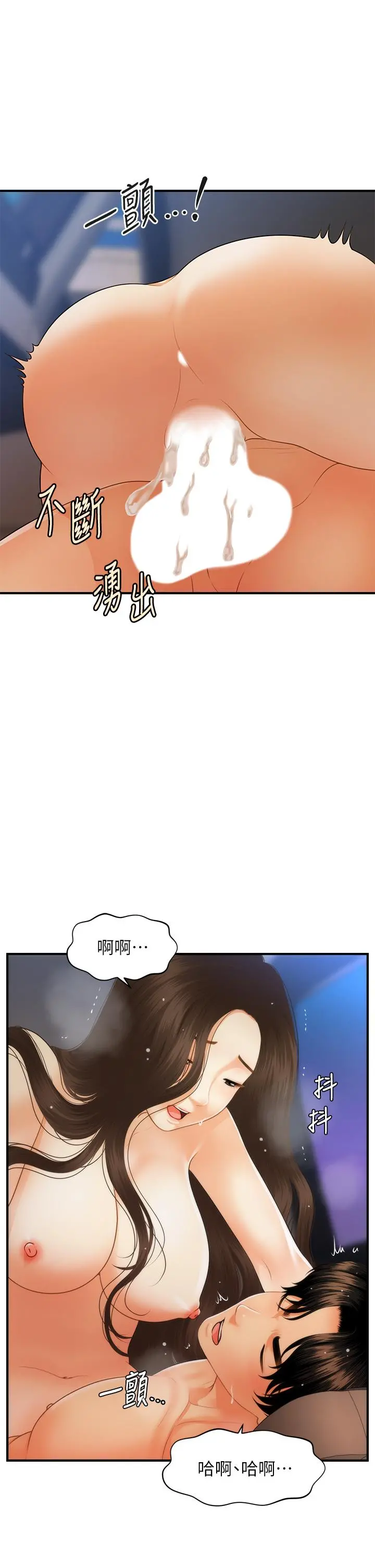 医美奇鸡 - 第66话-早知道就跟你结婚 - page 29