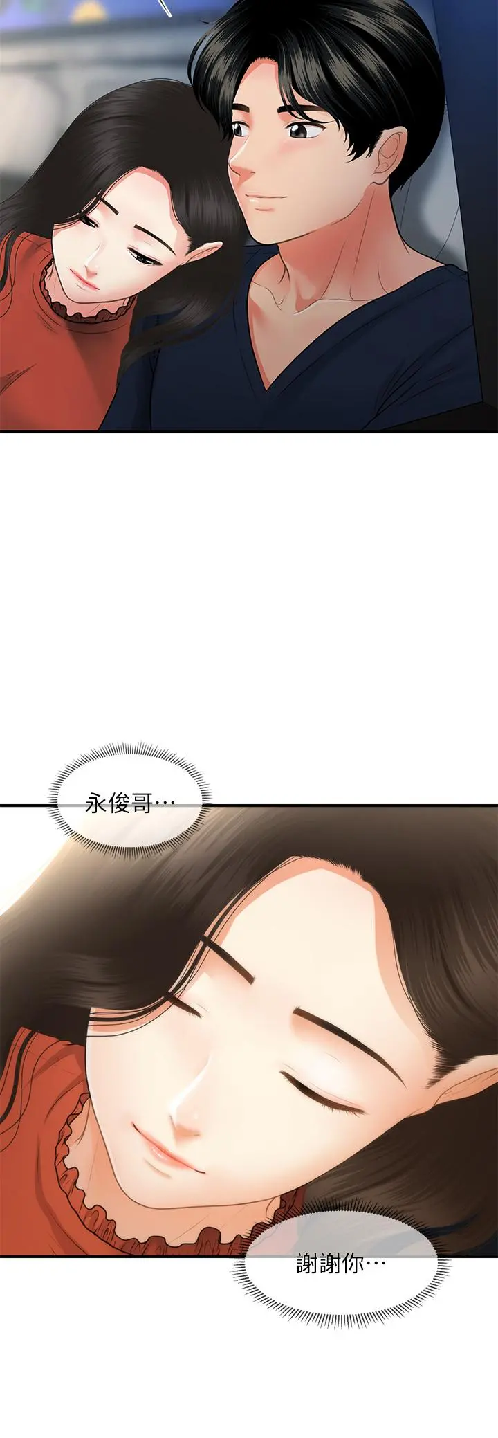 医美奇鸡 - 第66话-早知道就跟你结婚 - page 34