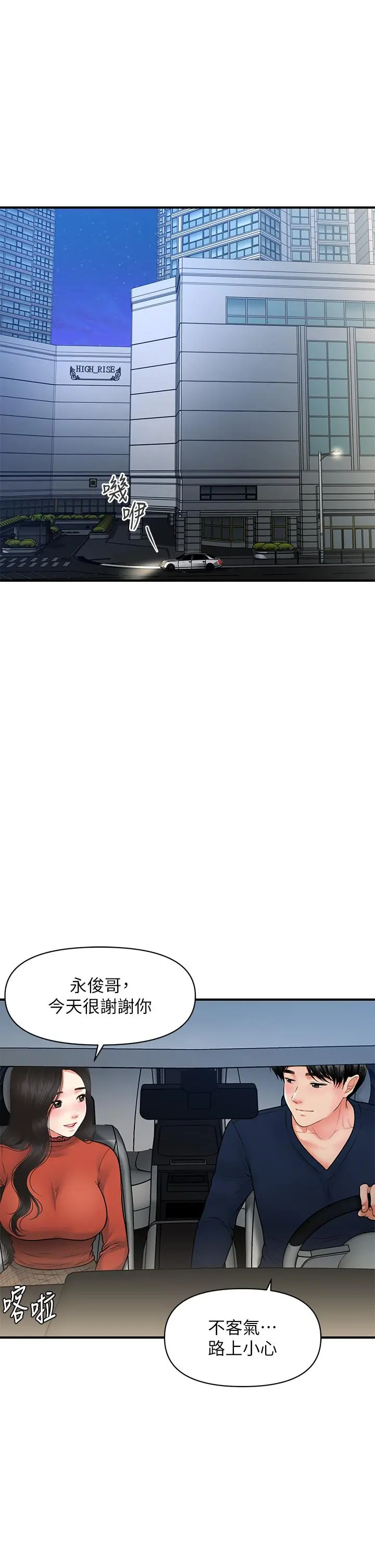 医美奇鸡 - 第66话-早知道就跟你结婚 - page 35