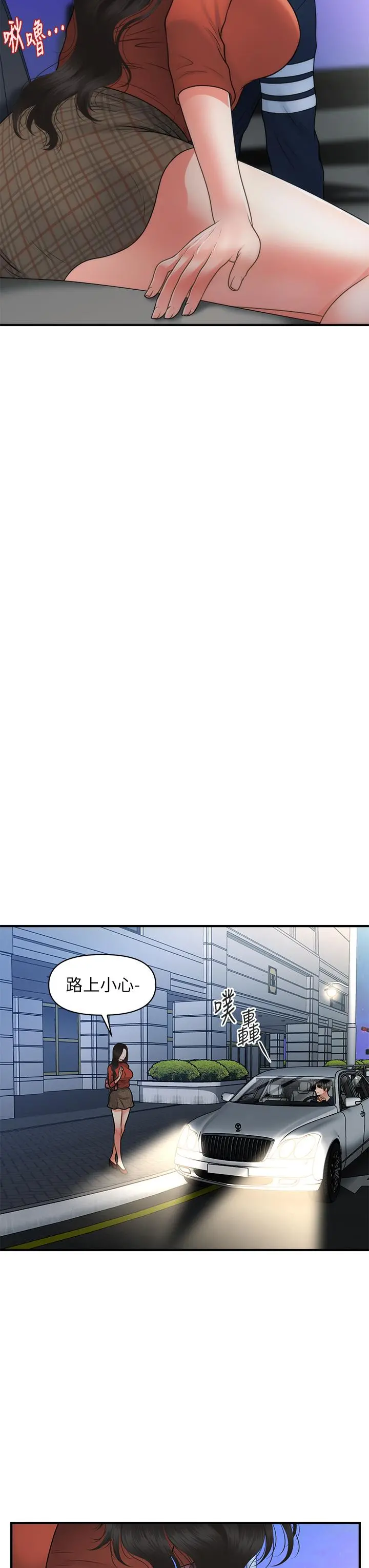 医美奇鸡 - 第66话-早知道就跟你结婚 - page 37
