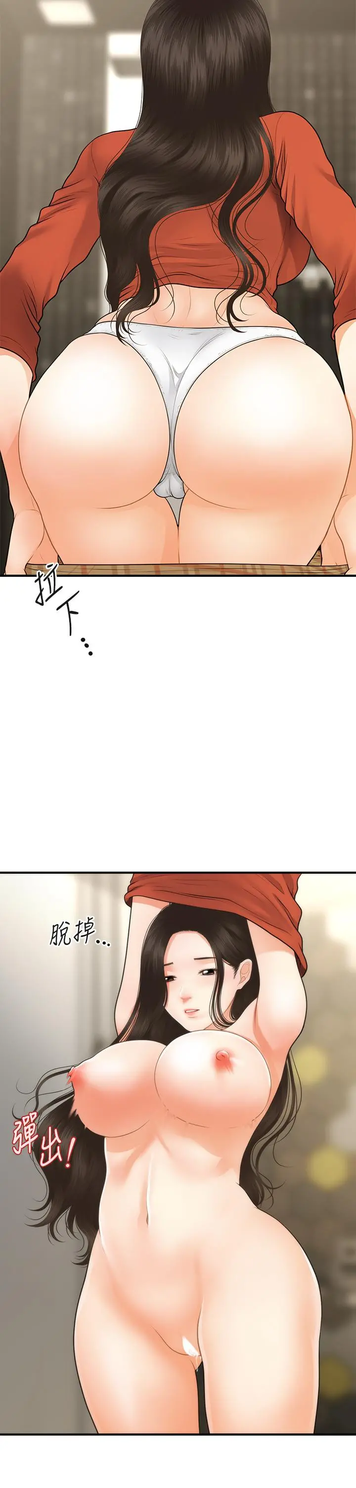 医美奇鸡 - 第66话-早知道就跟你结婚 - page 39